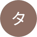 タバスコ profile picture